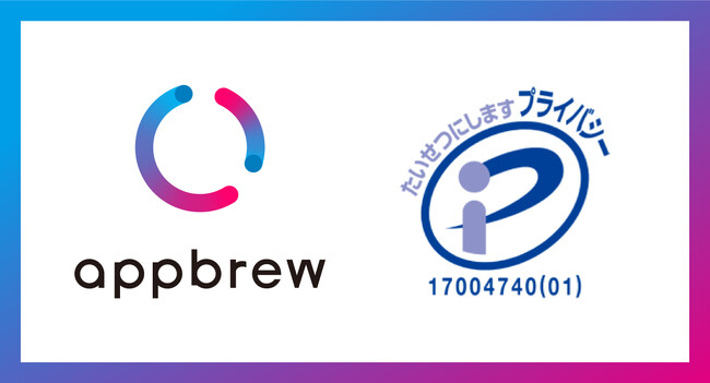美容プラットフォーム「LIPS」を運営する株式会社AppBrew、プライバシーマーク（Pマーク）取得のお知らせ