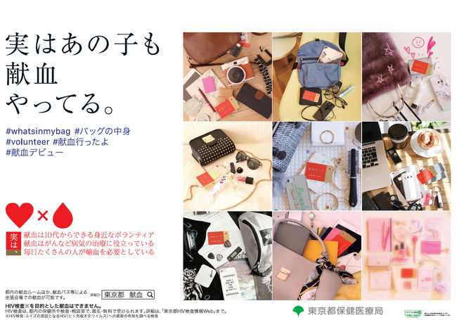 １月・２月は「はたちの献血」キャンペーン期間！