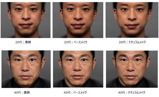 男性のナチュラルメイク（※）により、「信頼できる」、「誠実な」などの対人印象が高まることを実証～男性を対象にした調査により、印象に関わるメイク効果を可視化～