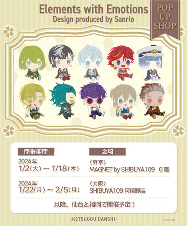 新規描き起こし!!『結合男子』Design Produced by SanrioPOPUP SHOPが開催!!