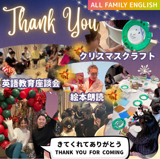 【外国語教育の専門家と座談会＆子どもたちとクリスマスパーティー】麻布十番にて2023年12月9日(土)に開催