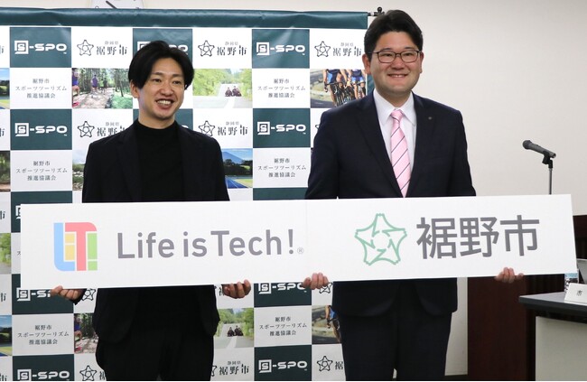 ライフイズテックと裾野市、次世代デジタル人材育成に関する連携協定を締結