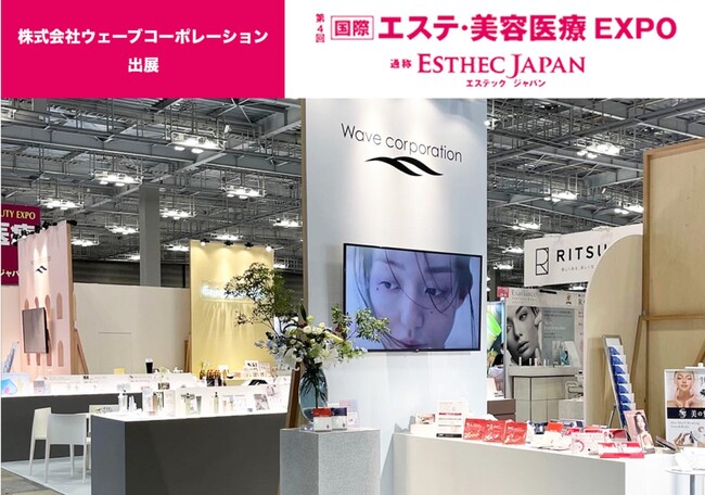 株式会社ウェーブコーポレーション「第4回 エステ・美容医療EXPO」に出展致します
