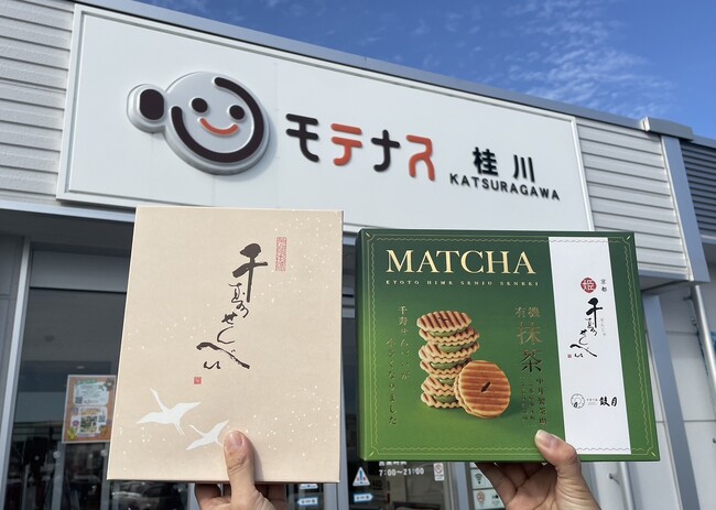 【京菓子處鼓月】インバウンド需要の高まりに伴い、西日本高速道路の桂川パーキングエリア内「モテナス」にて「千寿せんべい」「姫千寿せんべい有機抹茶」を12月20日から販売開始
