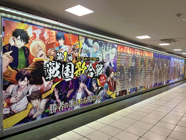 祝！「戦国A LIVE」0.5周年記念！勝負の行方は貴方の手に！池袋駅に超特大ビジュアルの戦国武将が出陣中！限定トレーディングカードを剥がして投票合戦に参戦せよ！