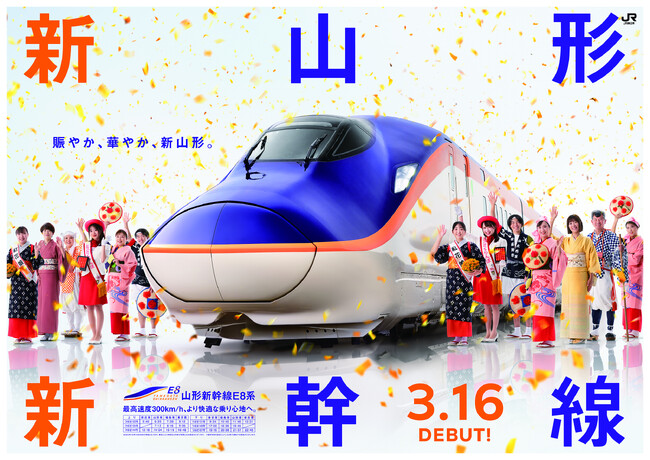 山形新幹線用新型車両E8系試乗会を実施します！～新しい新幹線の乗り心地をいち早く体験しませんか～