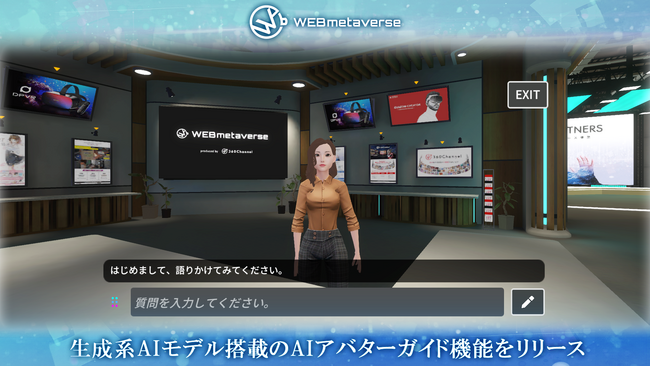 360Channelの「WEBmetaverse」が「AIアバターガイド機能」の提供を開始。メタバース内を生成系AIモデル搭載のアバターが案内対応