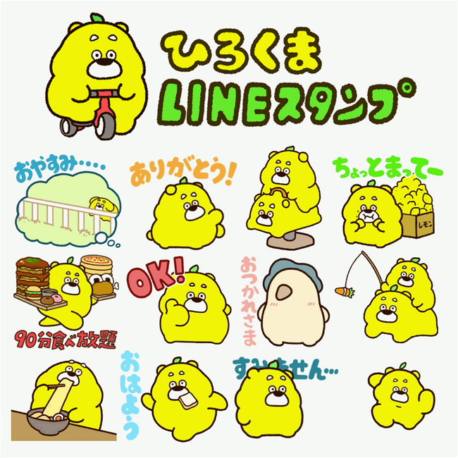 広島県のローカルキャラクター『ひろくま』のLINEスタンプが本日より販売開始！