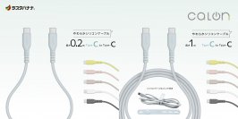 生活を彩る、かろやか・カラフル・コンパクトなスマホアクセ「calonシリーズ」にType-Cケーブル登場！