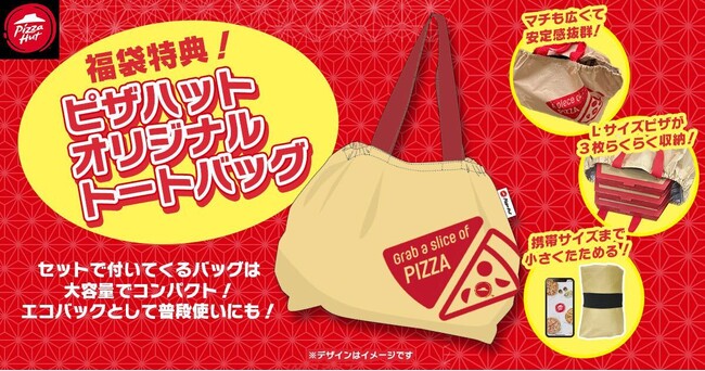 ピザハットの「福袋セット」購入特典オリジナルトートバッグを製作　「福袋セット」は、2023年12月26日から期間限定で販売開始