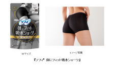 高い吸収力とフィット性を兼ね備えた『ソフィ(R)　体にフィット吸水ショーツ』を新発売