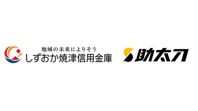助太刀、しずおか焼津信用金庫のグループ会社 静岡焼津マネジメント株式会社と業務提携を開始