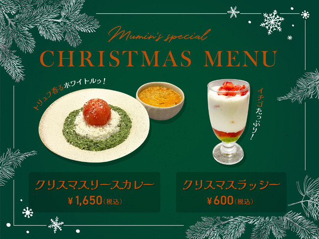 【クリスマス限定カレー】Spice and Vegetable 夢民からクリスマスを華やかに彩るカレーとラッシーが期間限定で初登場！