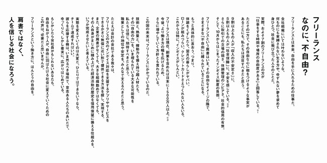 ［会計バンク 広告掲載開始のお知らせ］「フリーランス、なのに不自由？肩書ではなく、人を信じる社会になろう」～フリーランスへの全面メッセージ広告を12月20日に日本経済新聞に掲載～