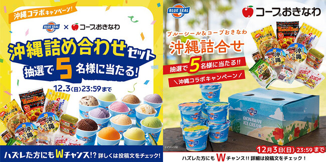 【コープおきなわ、ブルーシール】が共同開催した沖縄コラボキャンペーンにファーストイノベーションがキャンペーン運営企業として参加！