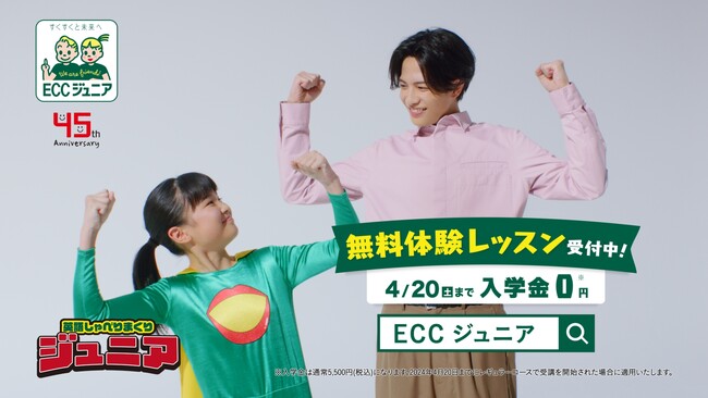 「ECCジュニア」のワクワクを引き出すレッスンが育んだ個性豊かな生徒たちとの交流「Let’s be しゃべりまくりジュニア！」