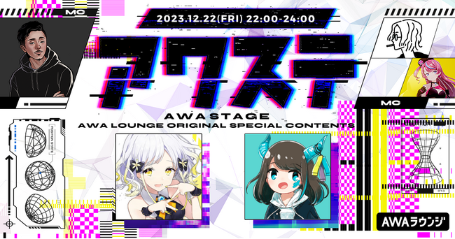 VTuber「柚子花」＆ボカロP「市瀬るぽ」が出演決定！生配信番組「アワステ」第15回開催！