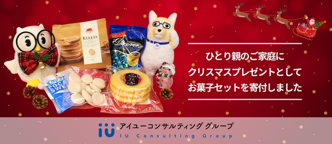 子どもたちに笑顔を！ひとり親家庭にお菓子セットを150個寄付