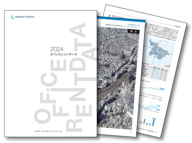 創刊から41年継続！オフィス関連の情報誌「オフィスレントデータ2024」を発行