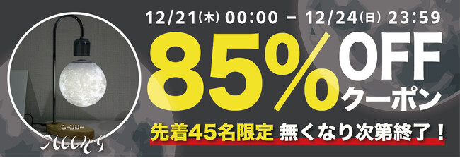 【先着45名様】【85％OFF】宙に浮く！模様も明かりもリアルな月のワイヤレス充電付きナイトライト「Moon G」の「お試しキャンペーン」を「Gloture楽天ストア」で実施中【12/24まで】