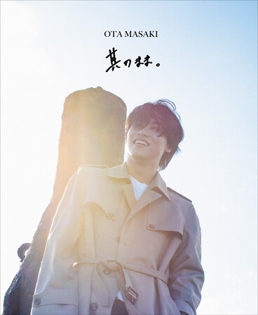 太田将熙 10TH ANNIVERSARY BOOK 「其のまま。」 発売決定！出身地でありのままの姿を撮影