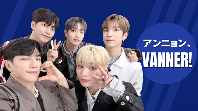 5人組ボーイズグループVANNERの入門にぴったりのMnet Japanオリジナルコンテンツ！「アンニョン、VANNER！」1月23日(火)23:00～ 日本初放送・初配信が決定！