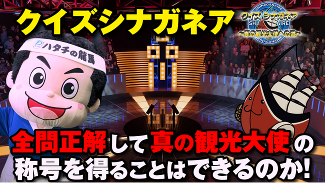 品川区、高知県・福井県坂井市とコラボした観光PR動画を公開！