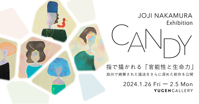 【YUGENGallery】2024年のオープニングはヨーロッパで高い評価を獲得している中村穣二。個展「CANDY」＜2024年1月26日（金）～2月5日（月）＞