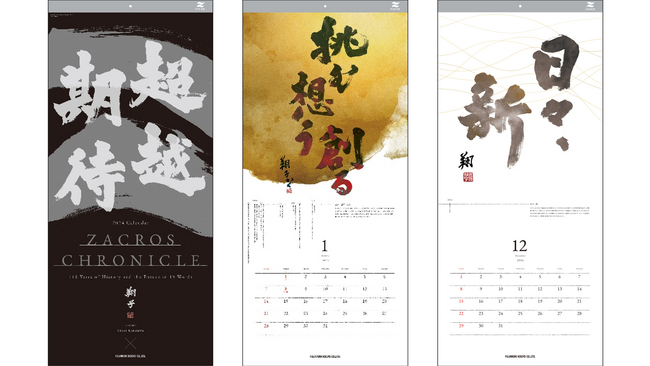 藤森工業、第75回 全国カレンダー展 第1部門「実行委員会奨励賞」受賞のお知らせ
