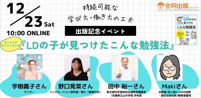 持続可能な学び方・働き方の工夫について支援者・当事者が紹介！