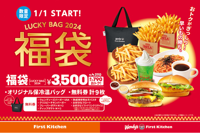 2024年をお得にスタート　1月1日 福袋「ラッキーバッグ2024」を限定発売！9枚の無料券とオリジナル保冷温バッグをセットで
