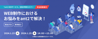 最先端HP作成ツールの『販売代理店募集オンラインセミナー』を1月23日・1月25日に“無料”で開催！