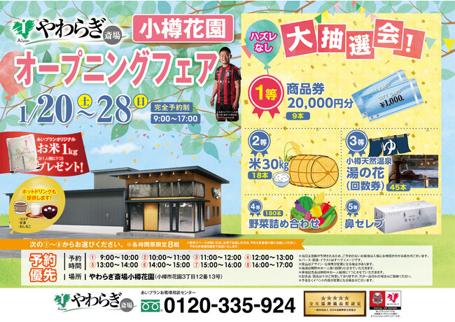 やわらぎ斎場 小樽花園　オープニングフェアを開催ゆっくりとお過ごしいただける最新設備をご見学いただけます