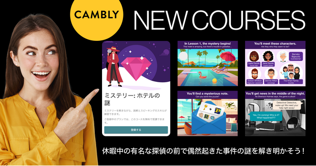 英語で謎解き？冬休みに挑戦したい新カリキュラムが続々追加中！
