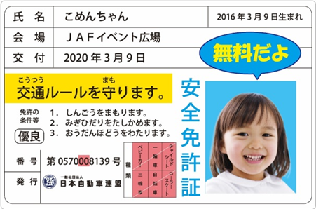 【JAF京都】城陽市で「交通安全イベント」を開催します！