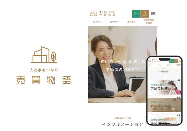 愛媛県松山市に、不動産売買の新ブランド「売買物語」誕生！