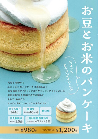ダイエット中のご褒美に！大豆粉のパンケーキがR Baker（アールベイカー）の2店舗で発売開始