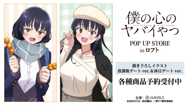 TVアニメ「僕の心のヤバイやつ」の描き下ろし 山田杏奈 キャラファイングラフ、トレーディング場面写スクエア缶バッジなどの受注を開始！！アニメ・漫画のオリジナルグッズを販売する「AMNIBUS」にて