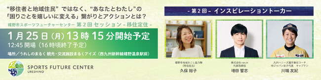 【第２回対話セッション開催決定！参加申込受付中】まちの課題解決に「スポーツ共創」を活用する嬉野市の取り組みをサポート