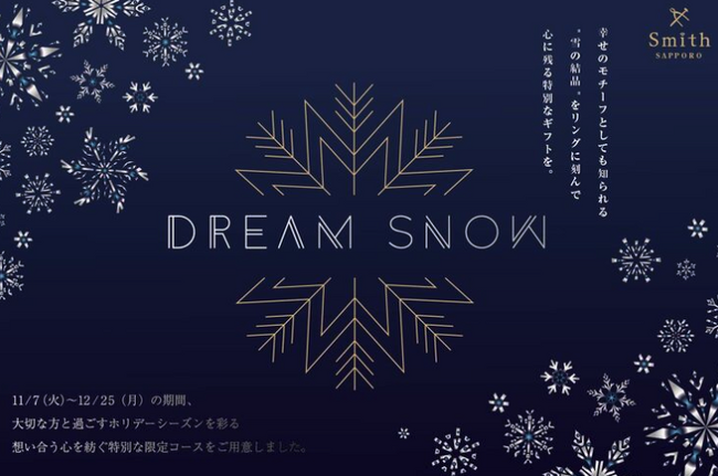 【もうすぐクリスマス】手作り指輪工房「工房Smith札幌」、シルバーペアリング制作体験の「ホリデーシーズン限定特別コース」を提供