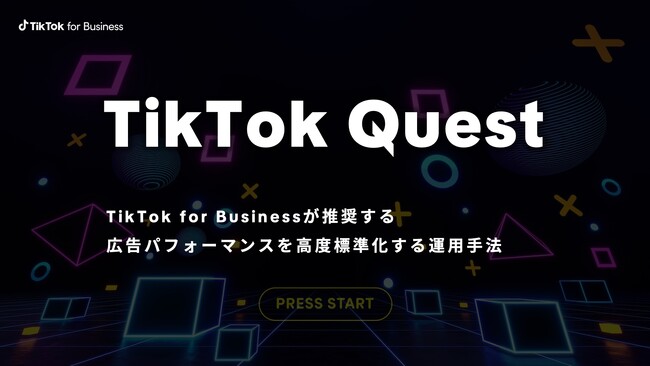 広告のパフォーマンスを高度標準化する運用手法「TikTok Quest」をリリース