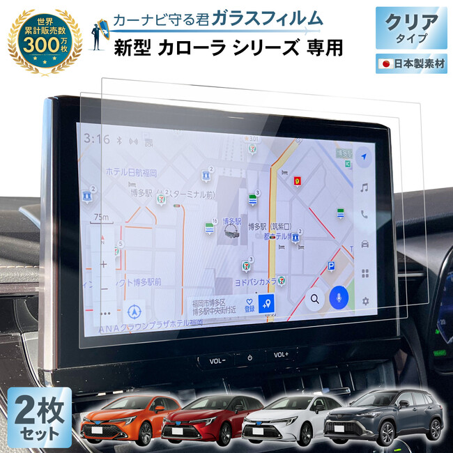新型 カローラクロス / カローラ シリーズの10.5インチカーナビ画面をガラスフィルムで保護！傷や指紋から守る便利グッズ「カーナビ守る君」内装カスタムにおすすめのアクセサリー。納車前の準備に