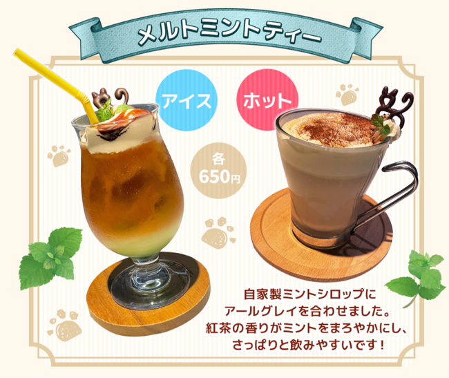 小説に出てくるオリジナル紅茶「メルトミントティー」をcafe de 武で完全再現！ことのは文庫『紅茶と猫と魔法のスープ』発売記念コラボ開催