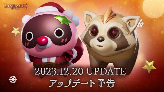 『リネージュ2M』新規アガシオン「アビス シャドー ナイト」「ゼパール」などが登場！さらに英雄級アガシオン「サンタ ドグリ」を獲得できるイベントを開催！