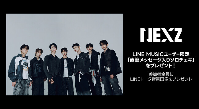 ＜祝プレリリース＞NEXZ初めての“直筆メッセージ入りソロチェキ”をプレゼント！プレリリース曲「Miracle」を聴いて、キャンペーンに参加しよう