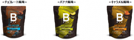 chocoZAPから新プロテイン「Bpro（ビープロ）」が登場 ～日々の健康習慣として長く続けられるベーシックなプロテインが誕生～