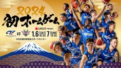 １月６日（土）・７（日）プロバスケットボールB.LEAGUE「ファイティングイーグルス名古屋VS琉球ゴールデン
キングス」をシモジマが冠協賛
