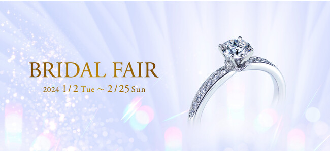 ダイヤモンドの世界的カッターズブランド「エクセルコ ダイヤモンド」の「BRIDAL FAIR」が1月2日から開催～リングホルダーや美容クリームをプレゼント～