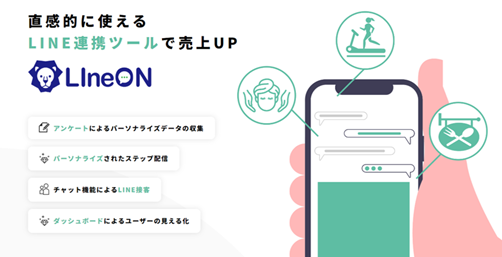 SaaS型CRMツール「LIneON（ラインオン）」バージョンアップならびに提供開始に関するお知らせ