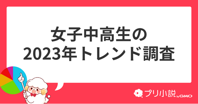 2023年流行ったキャラクターランキングは「ちいかわ」を抑えて「おぱんちゅうさぎ」が1位！【GMOメディア】